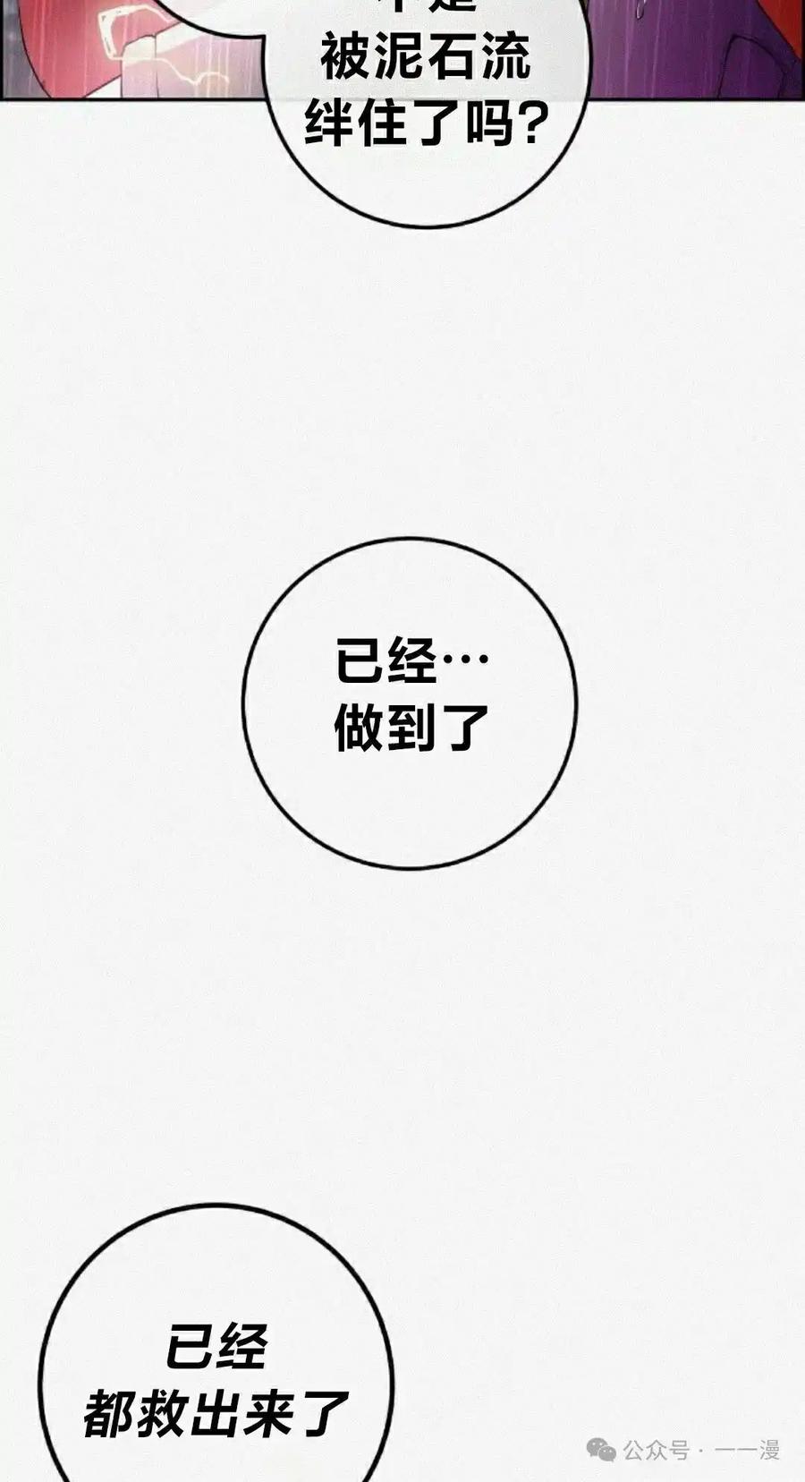 漫画里的罗康林 第161集 第55页