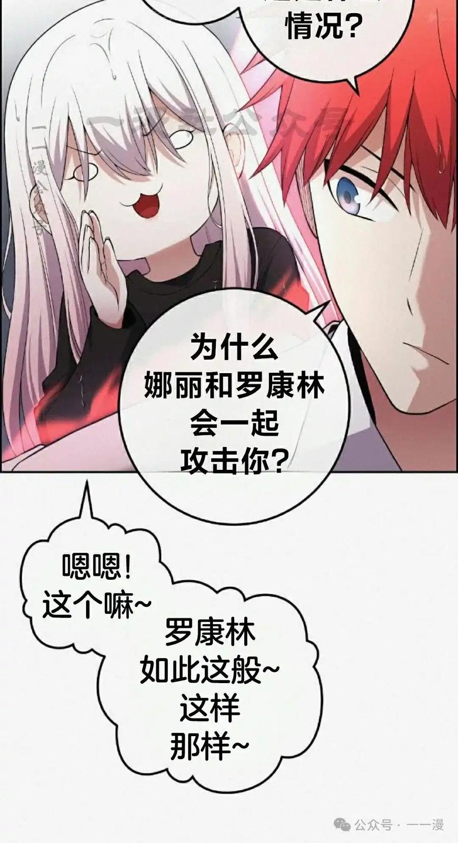 漫画里的罗康林 第161集 第60页