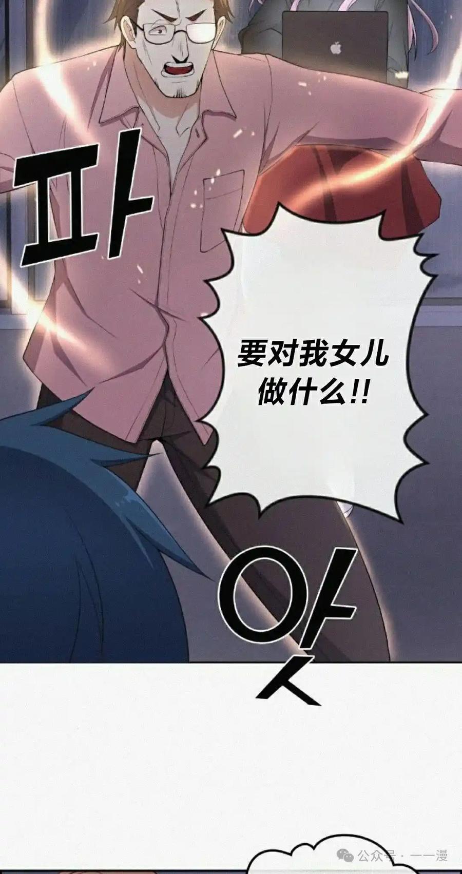 漫画里的罗康林 第161集 第8页