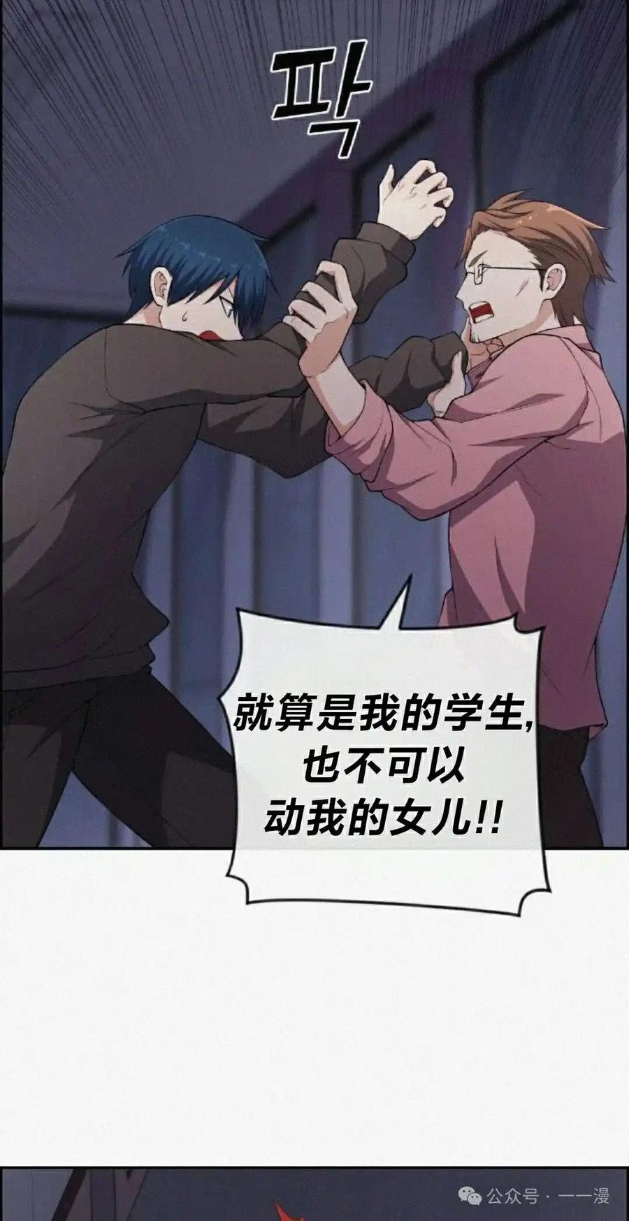 漫画里的罗康林 第161集 第12页