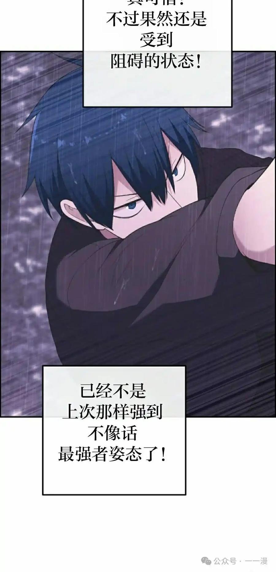 漫画里的罗康林 第162集 第72页