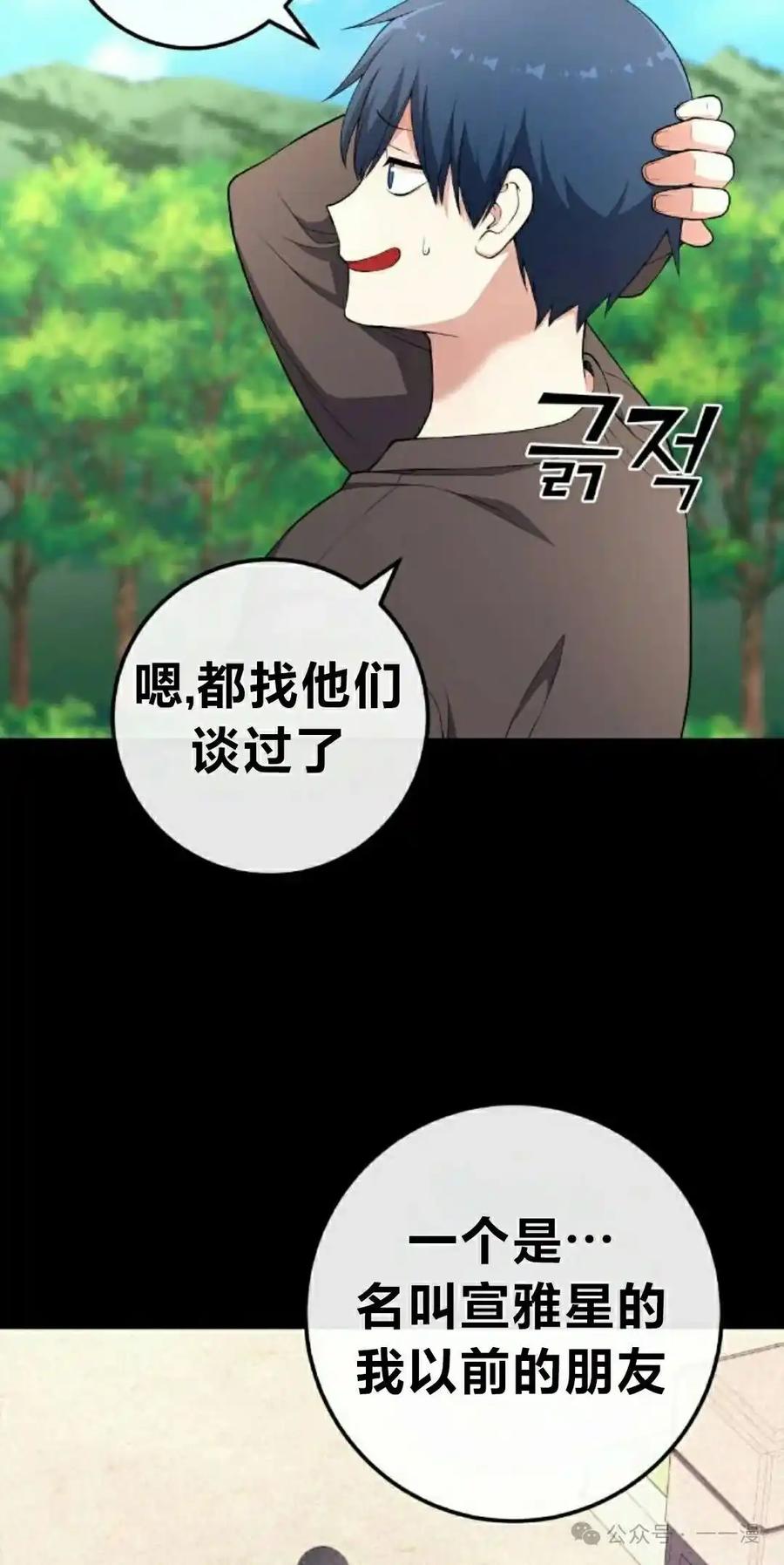 漫画里的罗康林 第162集 第5页