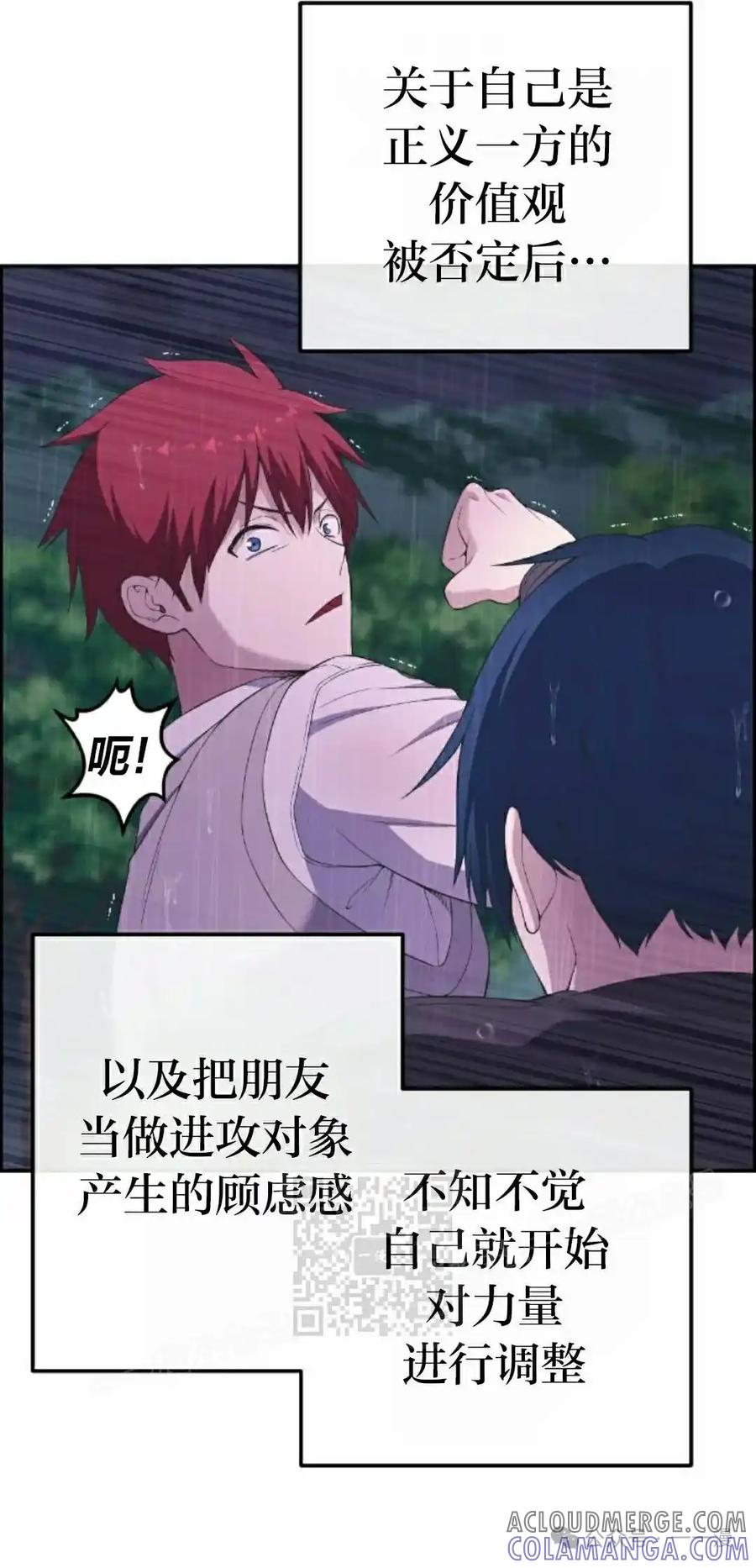 漫画里的罗康林 第162集 第73页