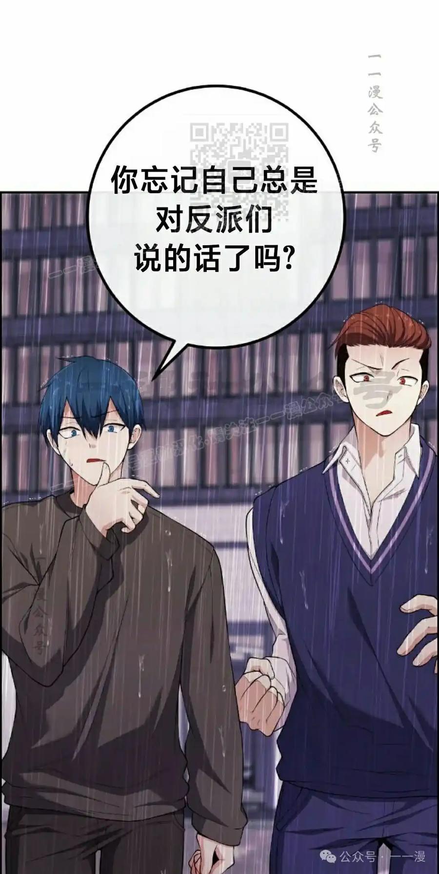 漫画里的罗康林 第162集 第41页