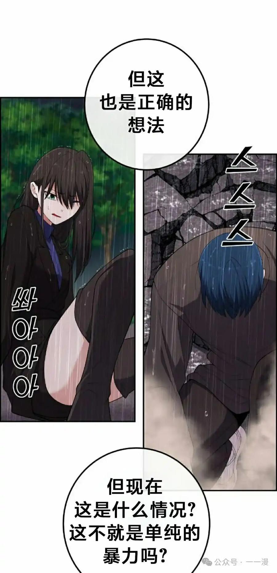 漫画里的罗康林 第162集 第38页