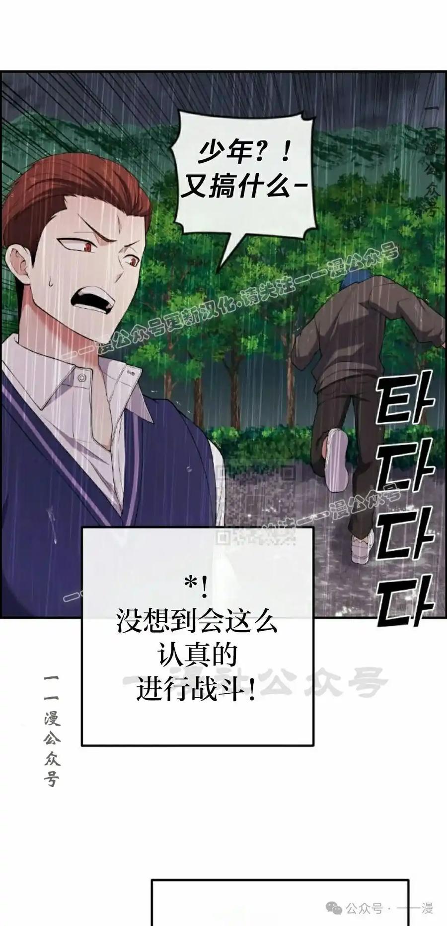 漫画里的罗康林 第162集 第77页