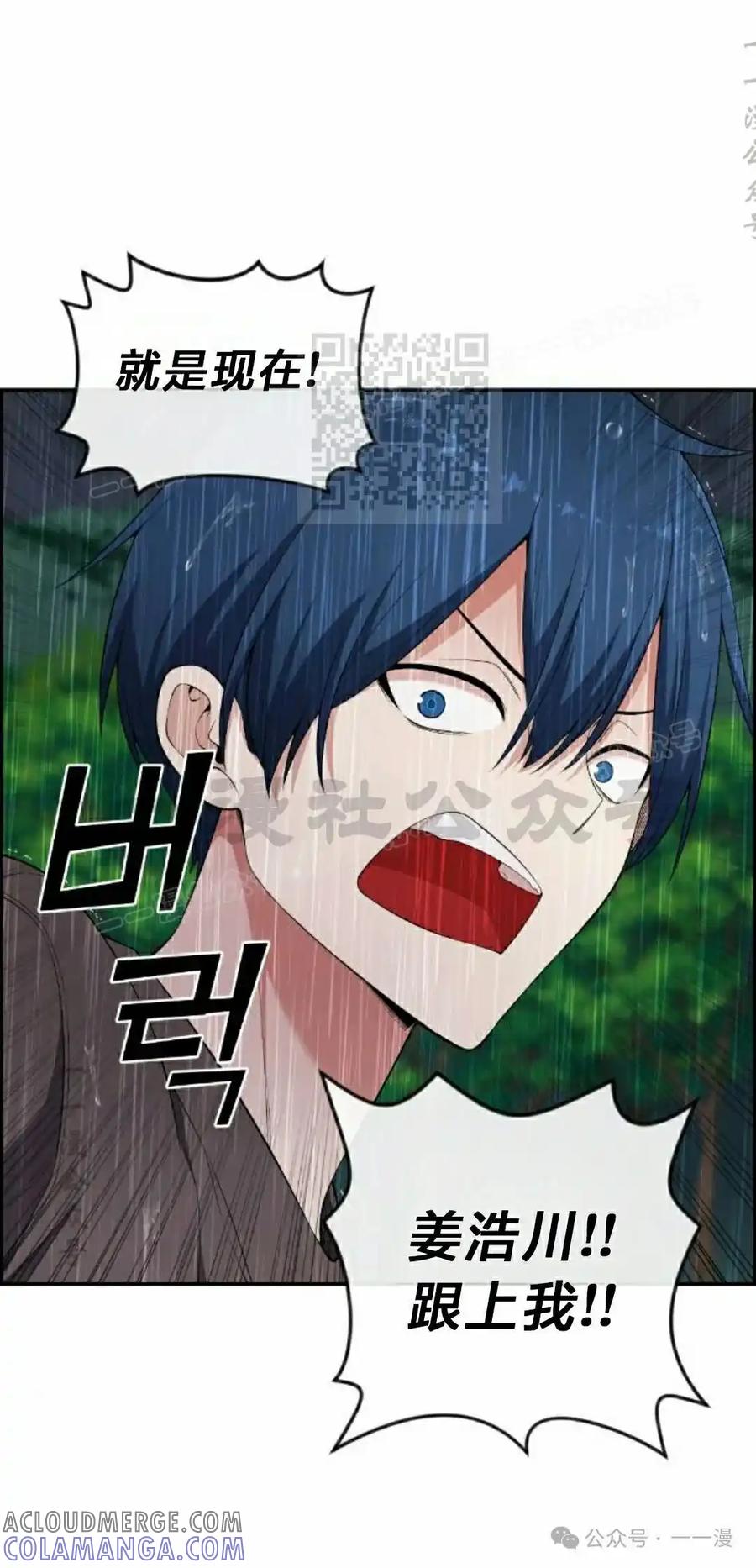 漫画里的罗康林 第162集 第76页
