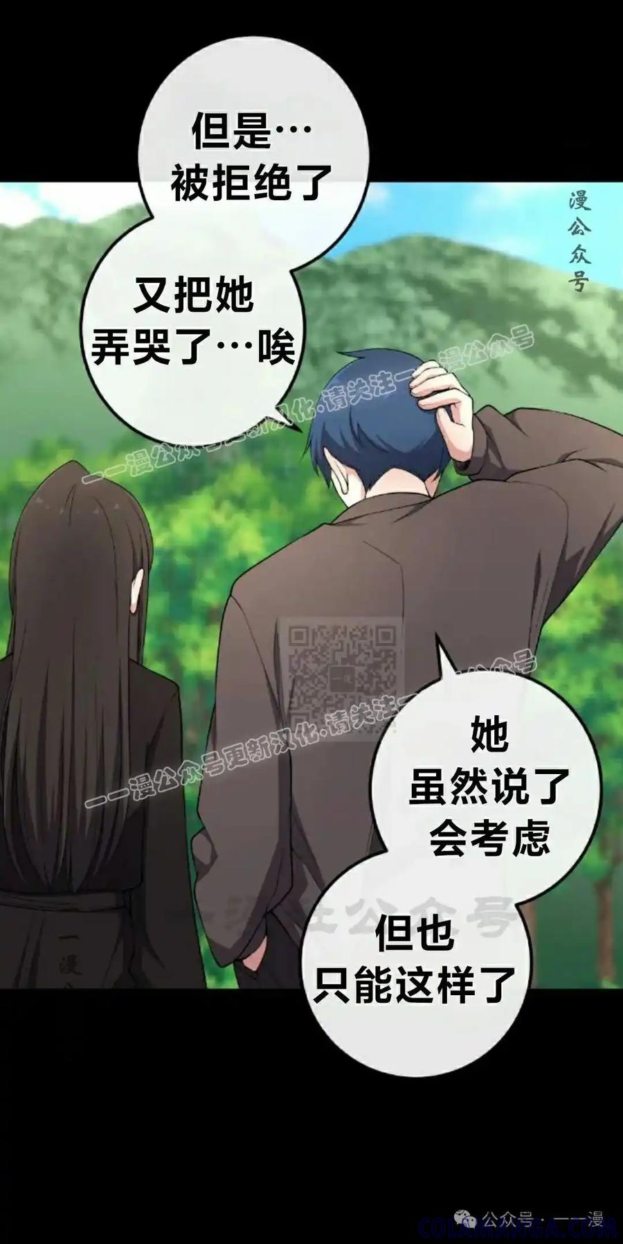 漫画里的罗康林 第162集 第7页