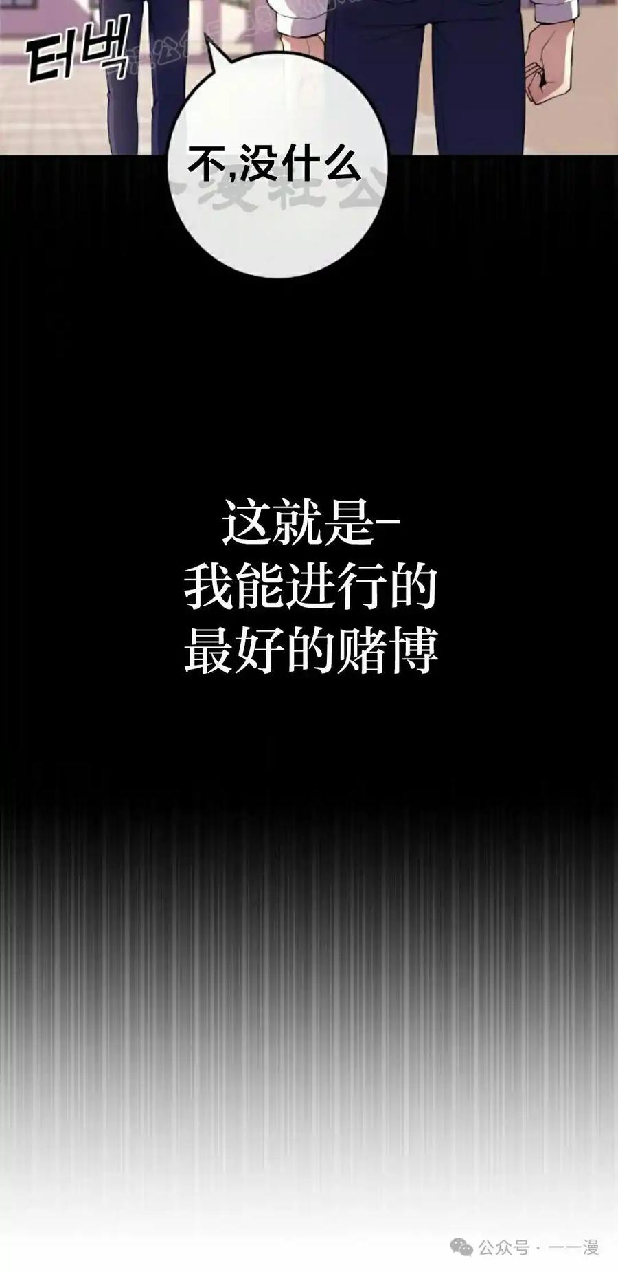 漫画里的罗康林 第162集 第30页