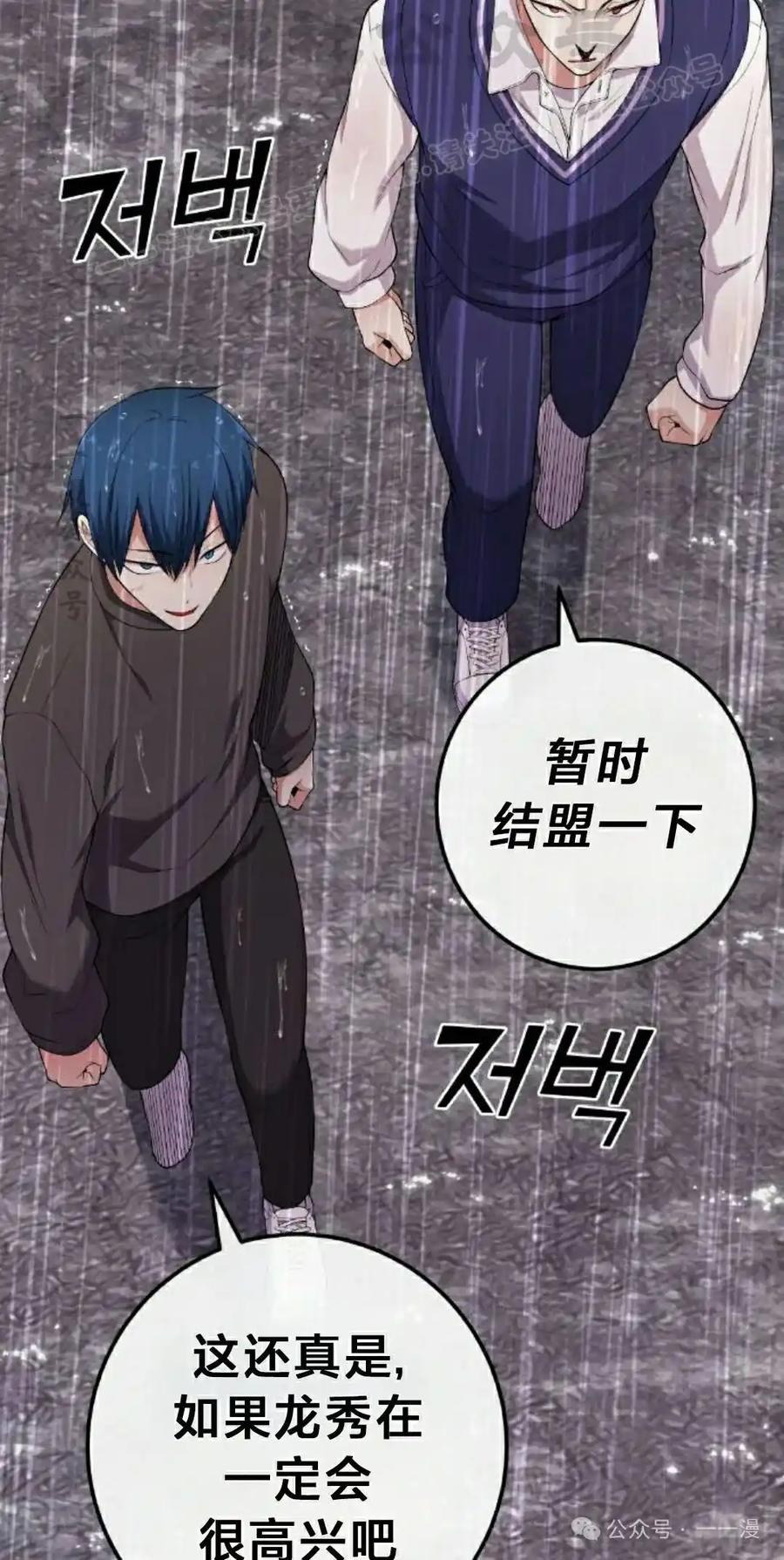 漫画里的罗康林 第162集 第44页