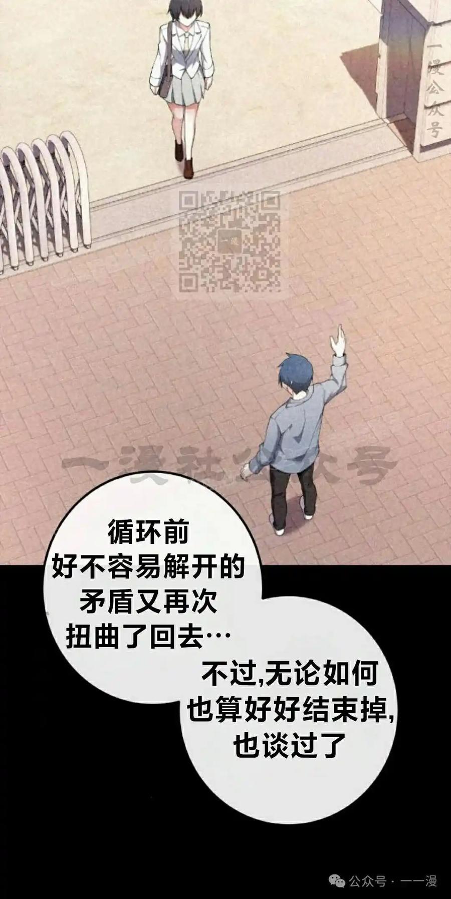 漫画里的罗康林 第162集 第6页