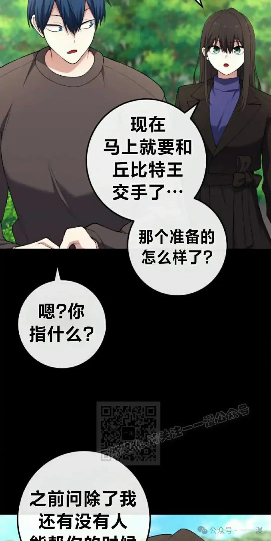 漫画里的罗康林 第162集 第3页
