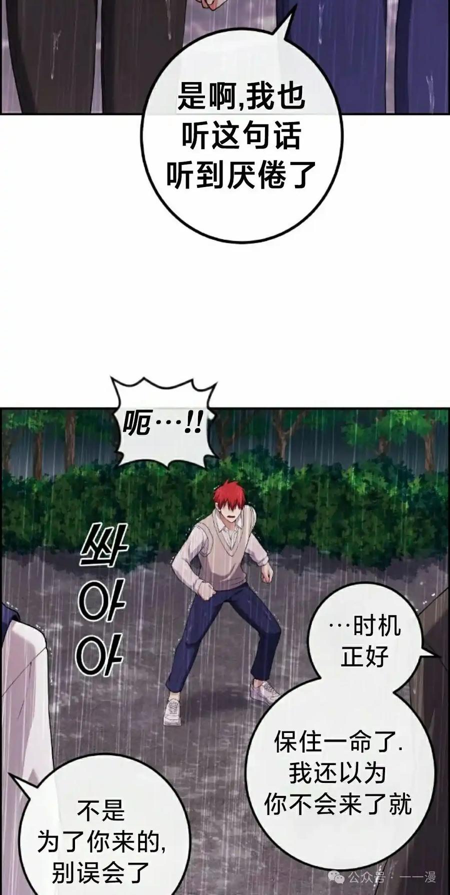 漫画里的罗康林 第162集 第42页