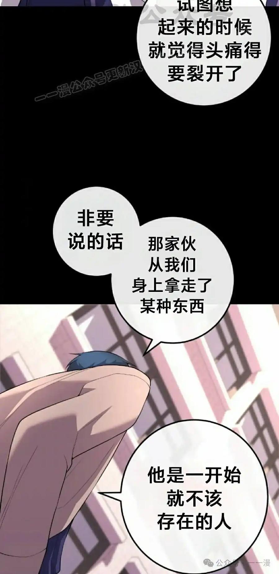 漫画里的罗康林 第162集 第24页