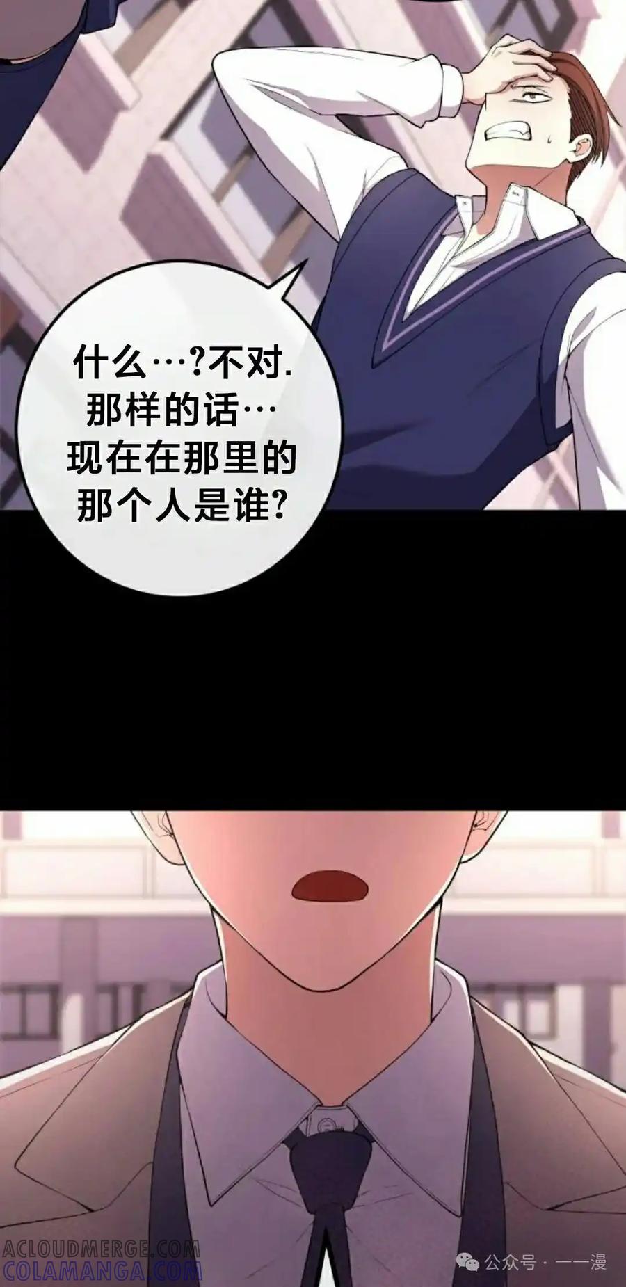 漫画里的罗康林 第162集 第25页