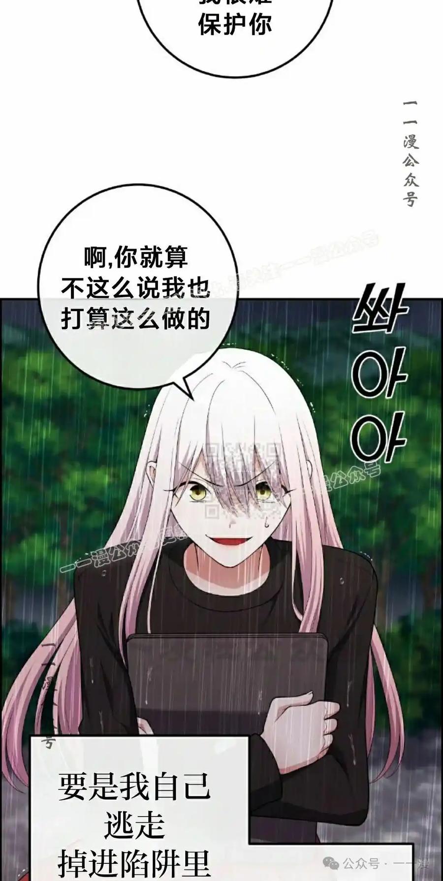 漫画里的罗康林 第162集 第47页