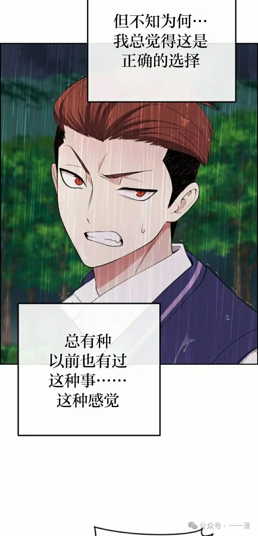漫画里的罗康林 第162集 第78页