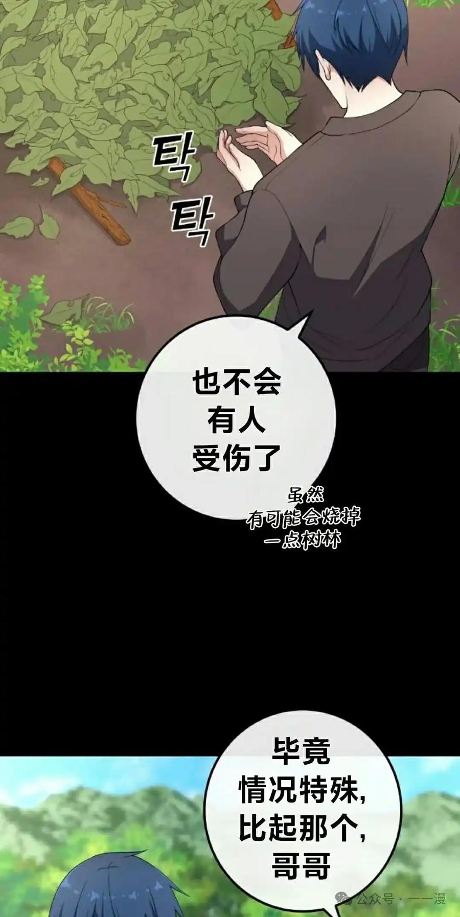 漫画里的罗康林 第162集 第2页