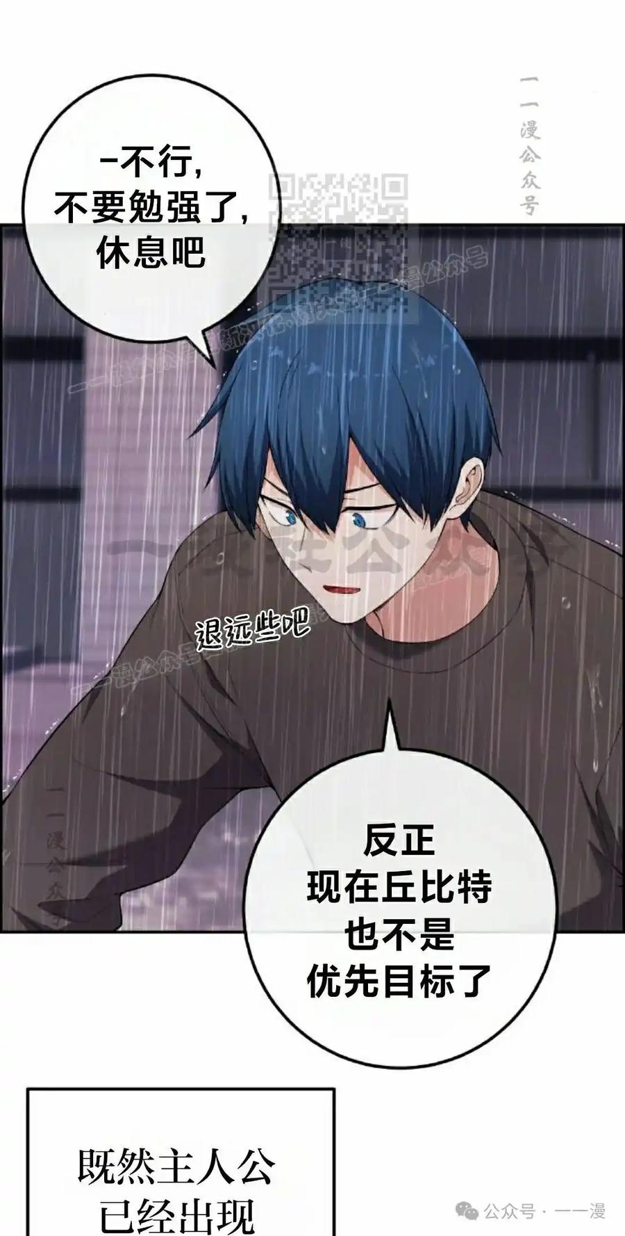 漫画里的罗康林 第162集 第51页