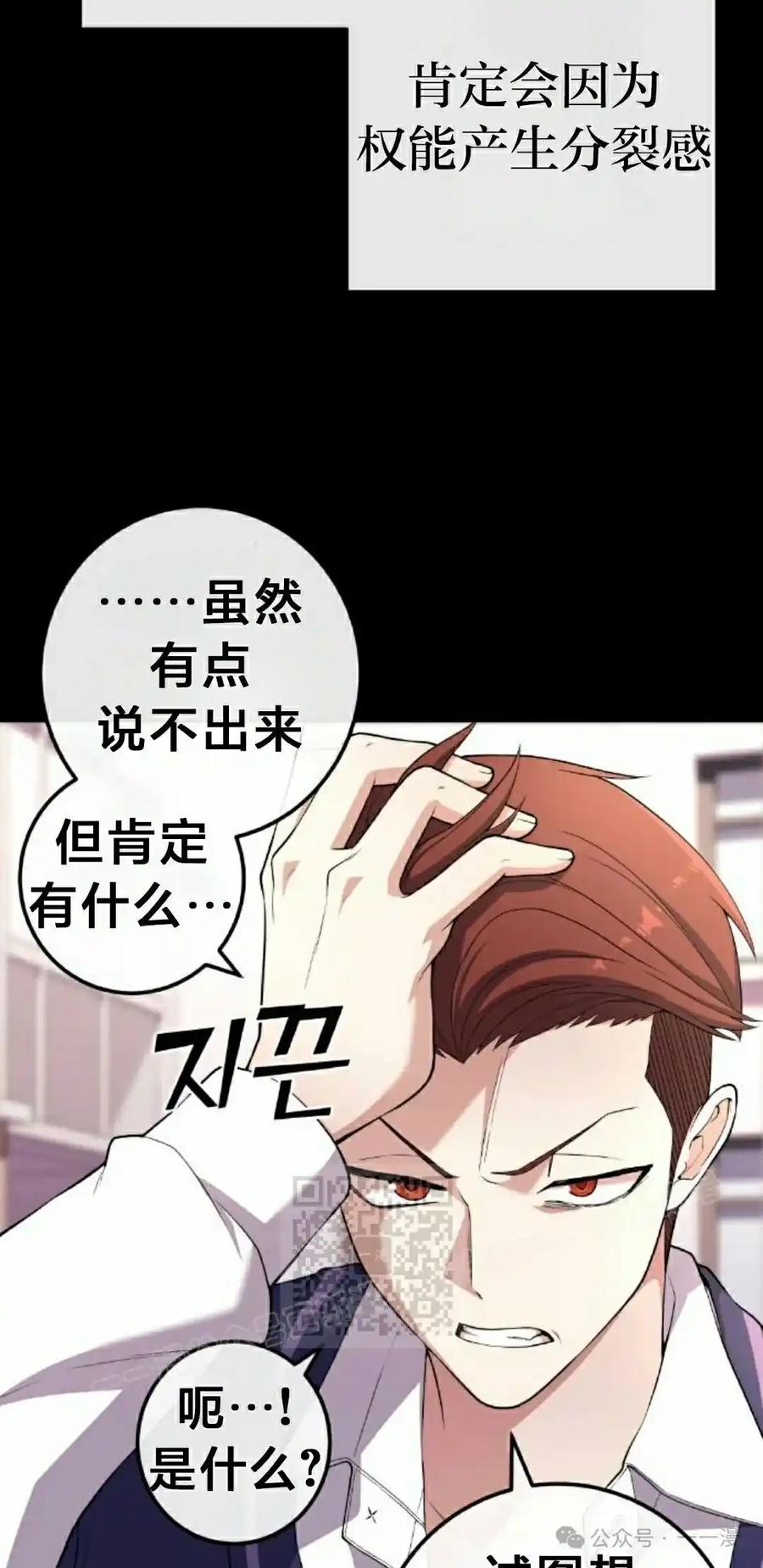 漫画里的罗康林 第162集 第23页