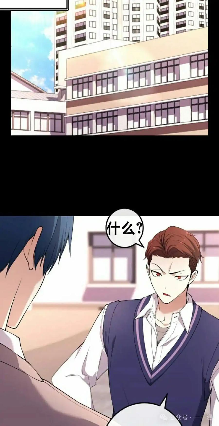 漫画里的罗康林 第162集 第12页