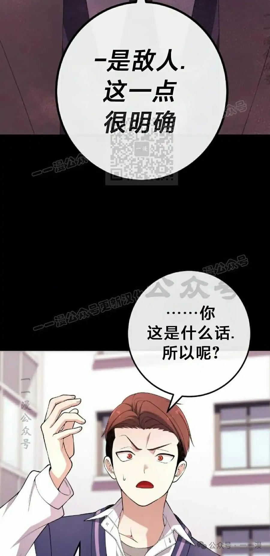 漫画里的罗康林 第162集 第26页