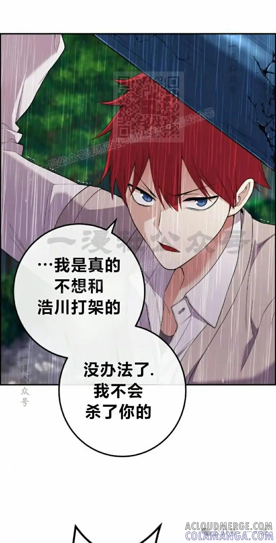 漫画里的罗康林 第162集 第61页