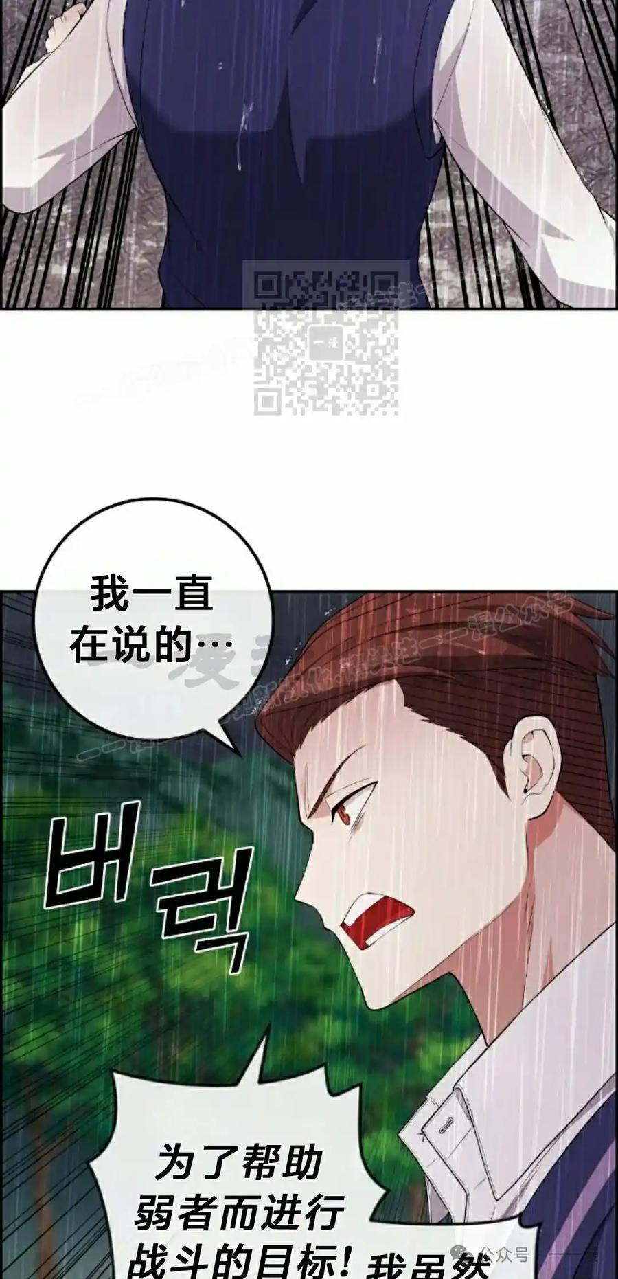 漫画里的罗康林 第162集 第36页