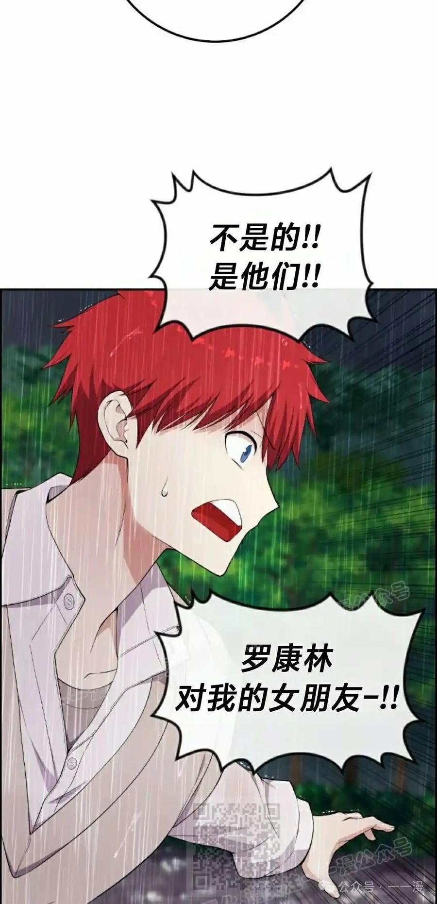 漫画里的罗康林 第162集 第39页