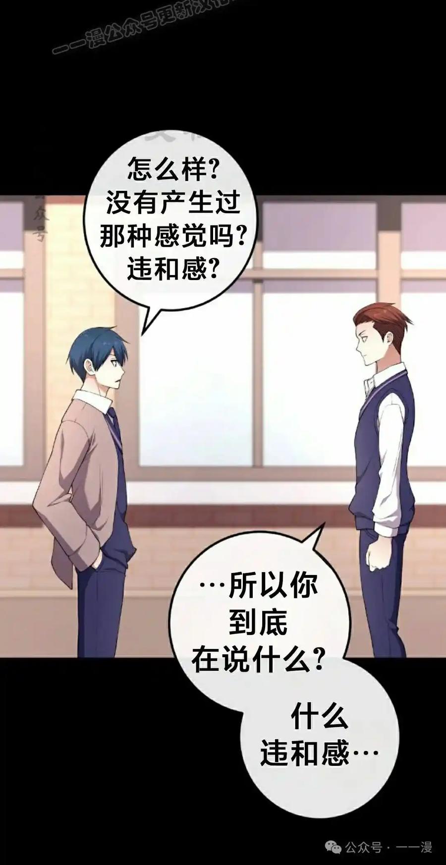 漫画里的罗康林 第162集 第20页