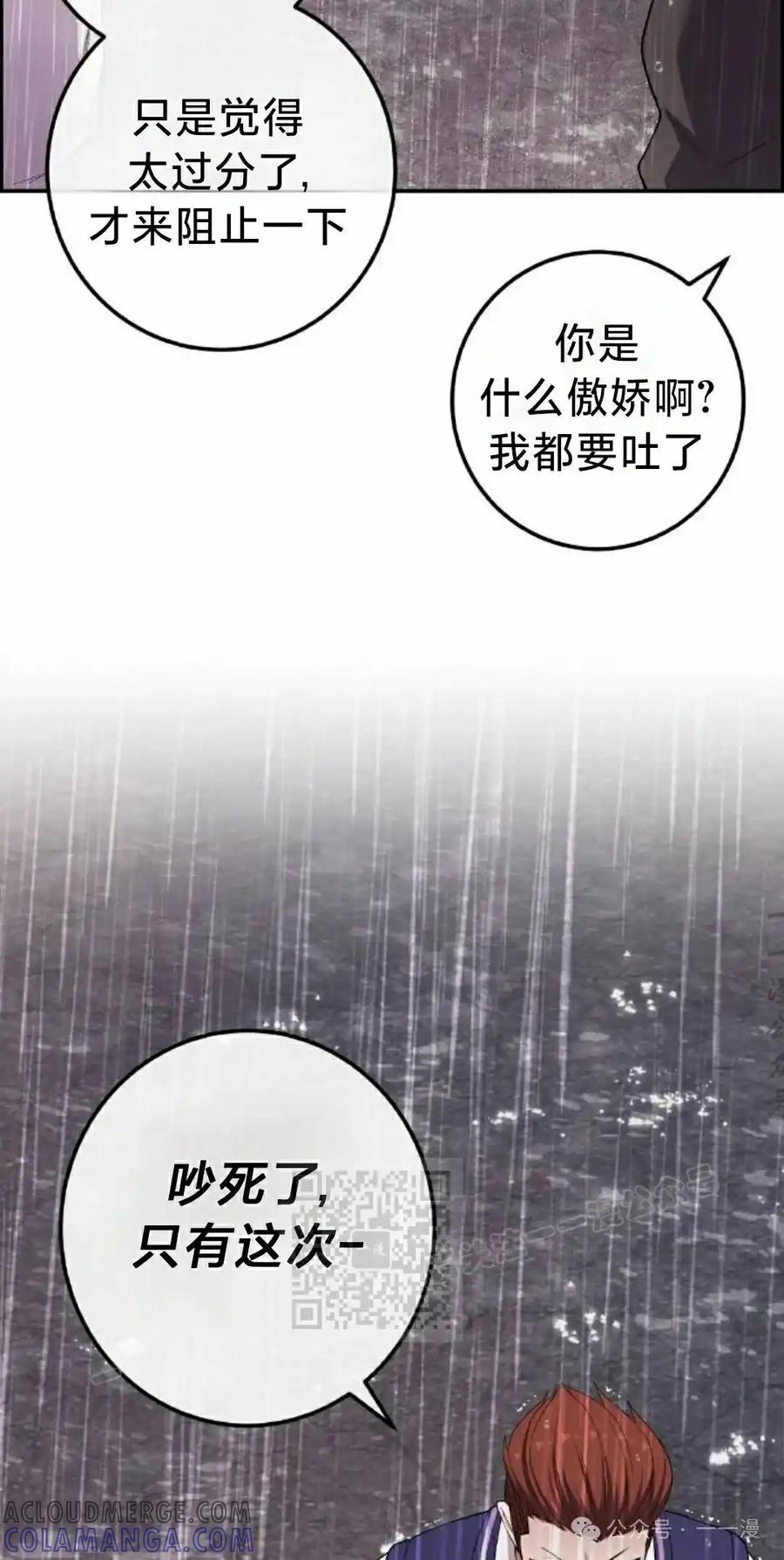 漫画里的罗康林 第162集 第43页