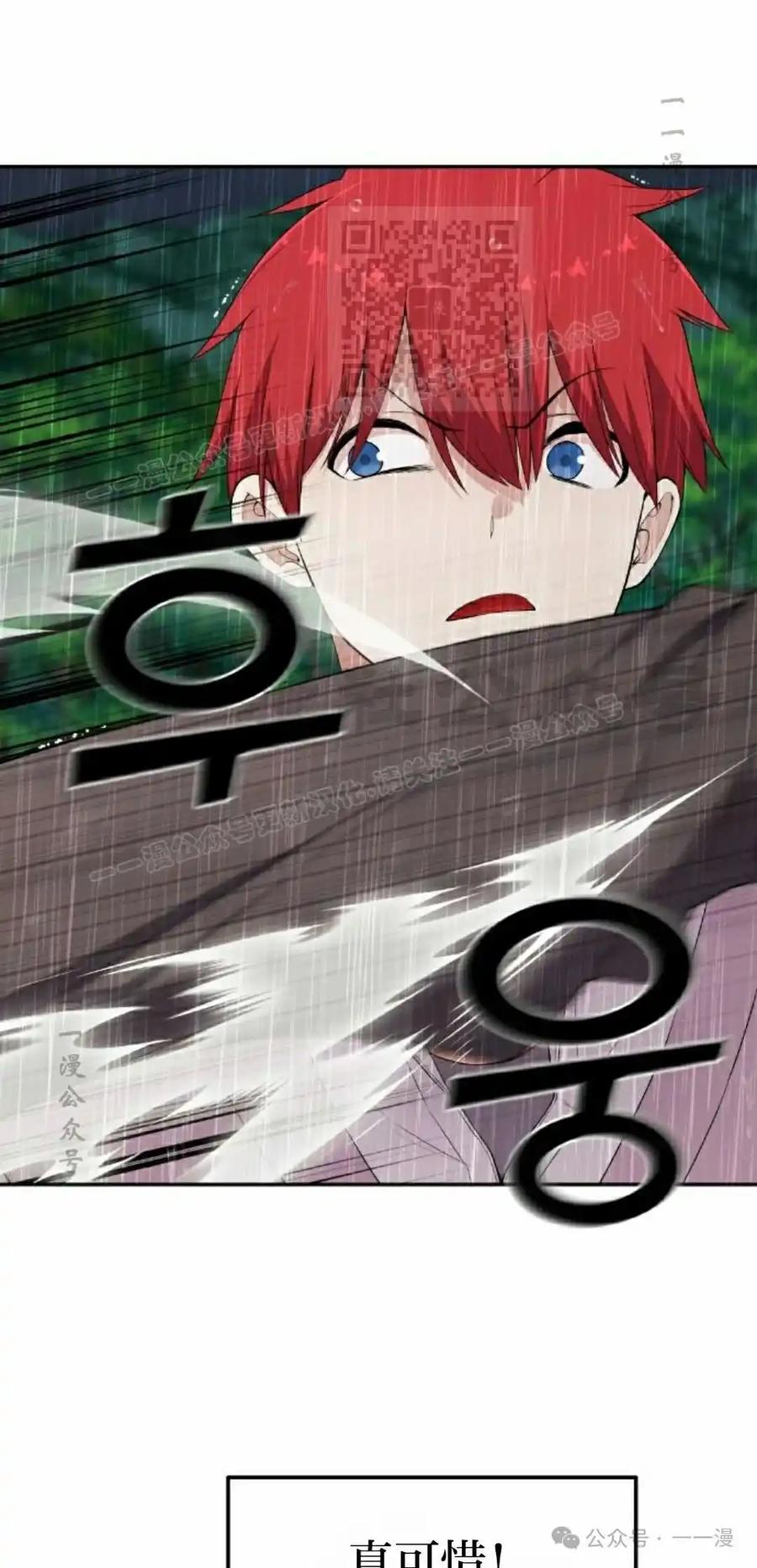 漫画里的罗康林 第162集 第71页