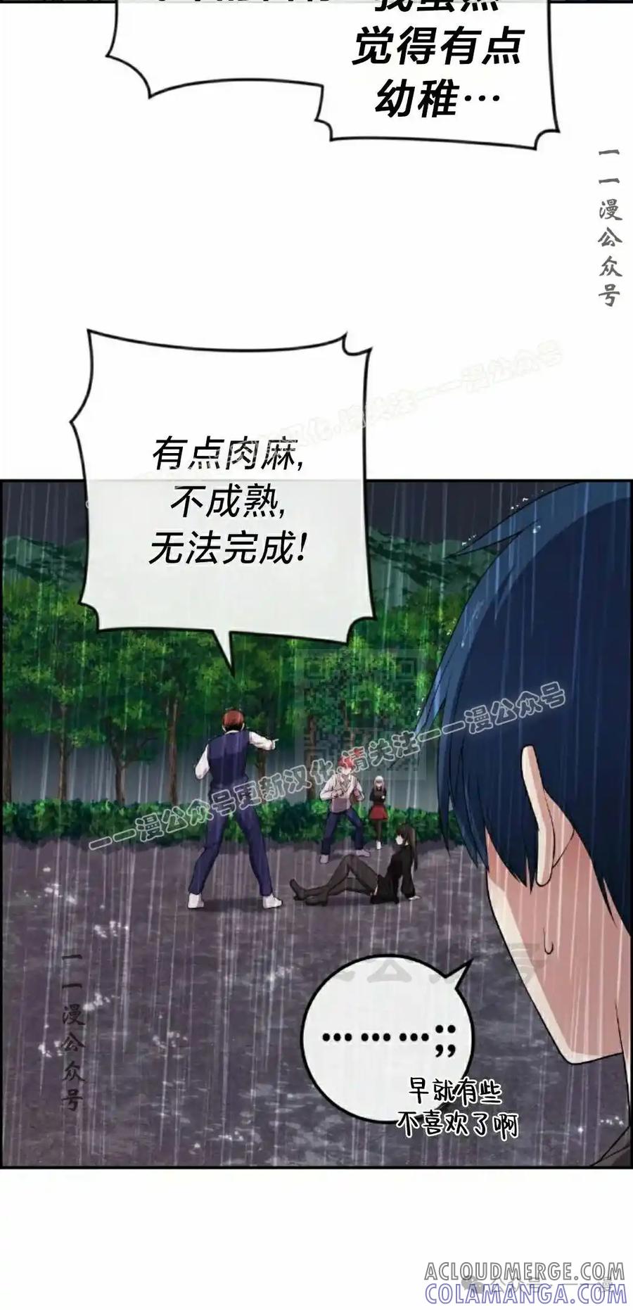 漫画里的罗康林 第162集 第37页