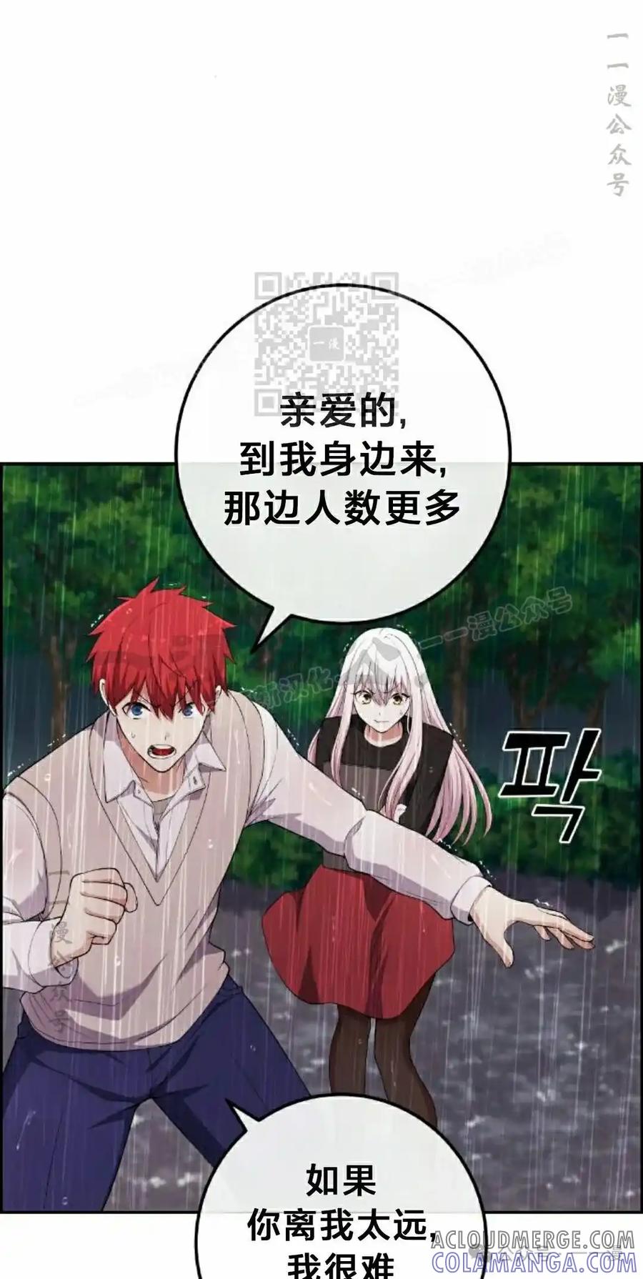 漫画里的罗康林 第162集 第46页
