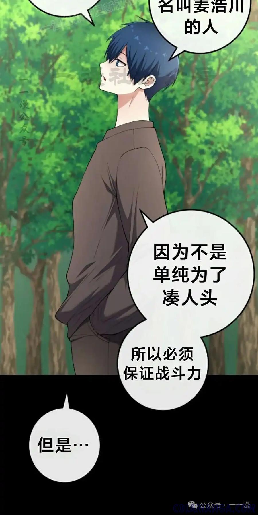 漫画里的罗康林 第162集 第10页