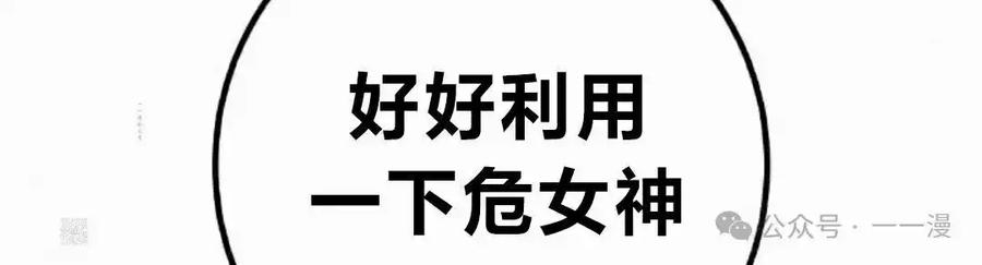 漫画里的罗康林 第162集 第89页