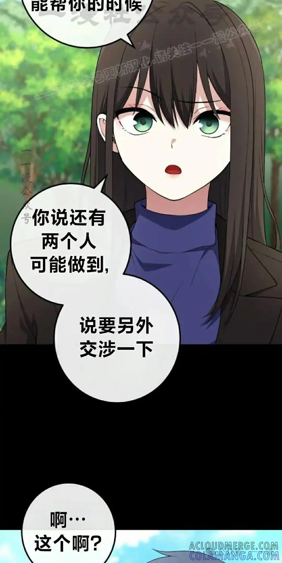 漫画里的罗康林 第162集 第4页
