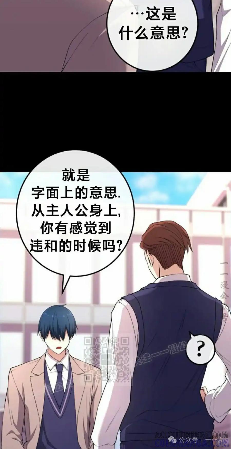 漫画里的罗康林 第162集 第13页