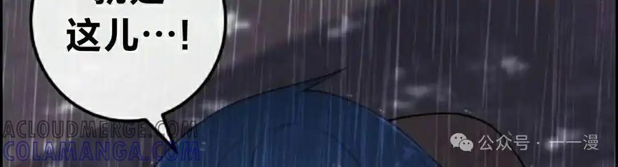 漫画里的罗康林 第162集 第82页