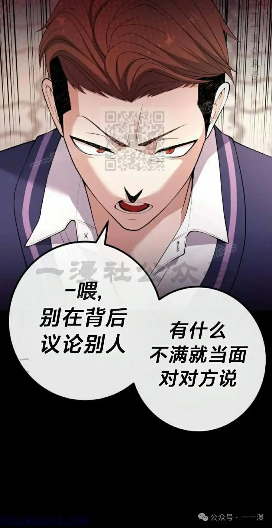漫画里的罗康林 第162集 第16页