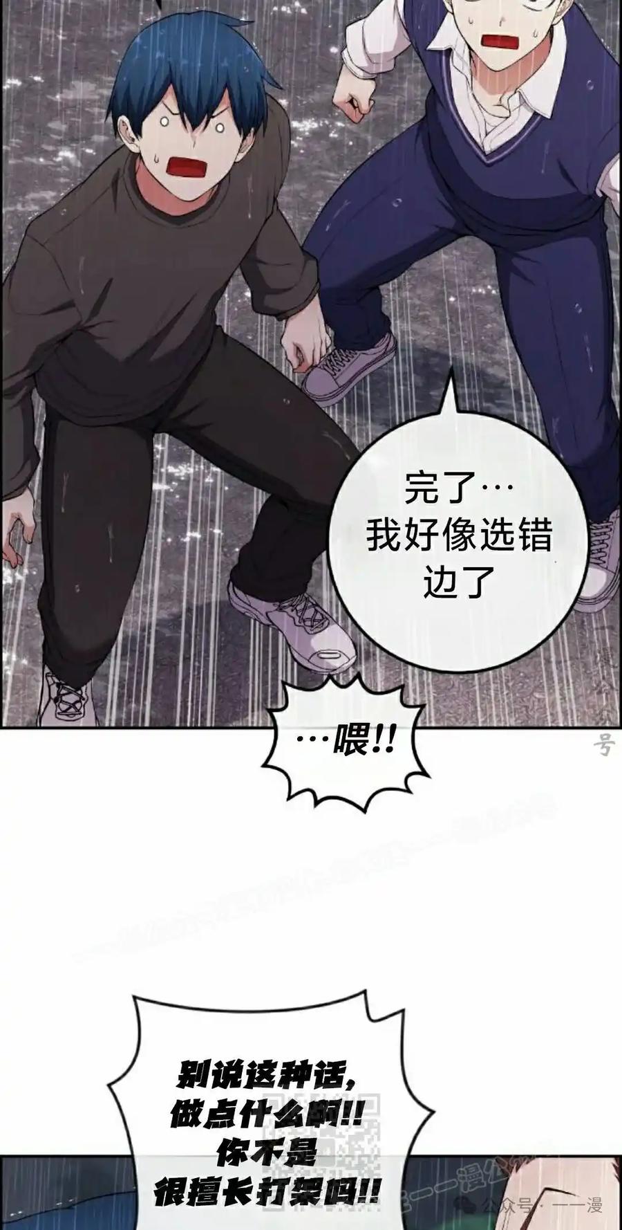 漫画里的罗康林 第162集 第59页