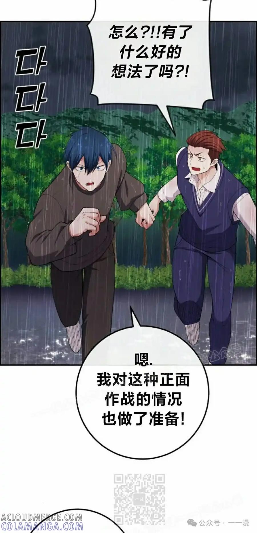 漫画里的罗康林 第162集 第79页
