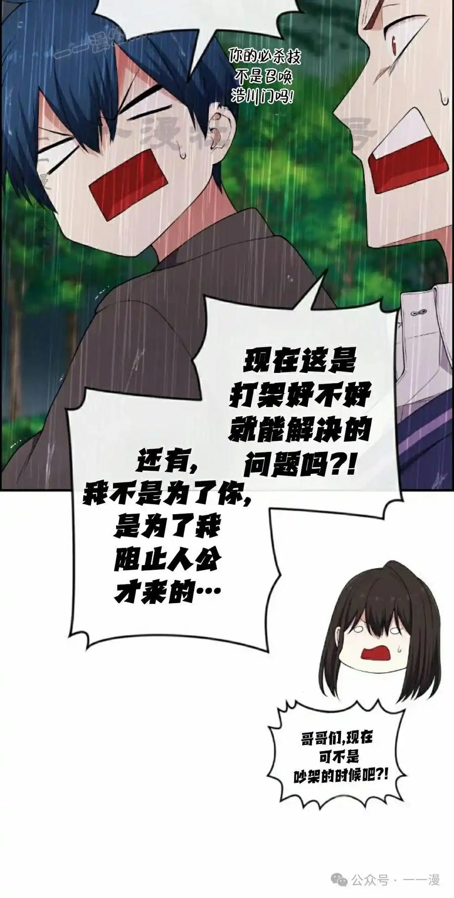 漫画里的罗康林 第162集 第60页