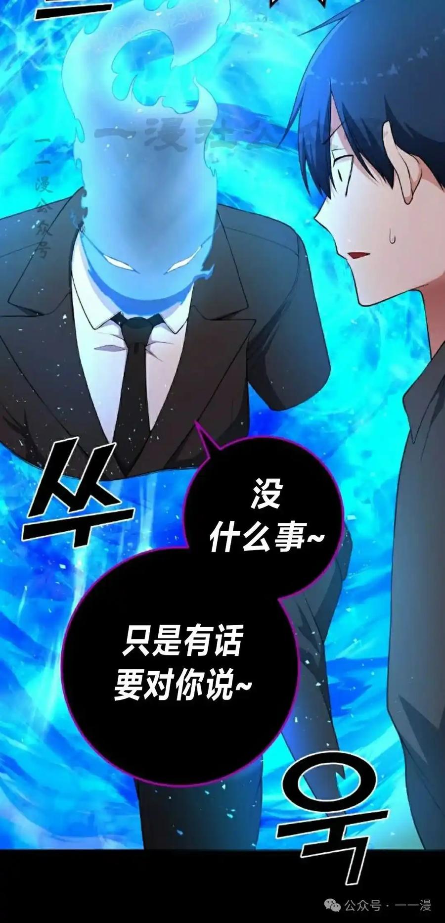 漫画里的罗康林 第163集 第90页