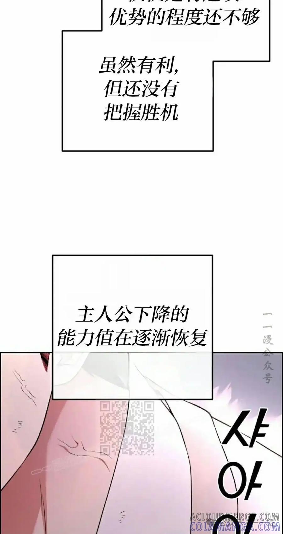 漫画里的罗康林 第163集 第53页