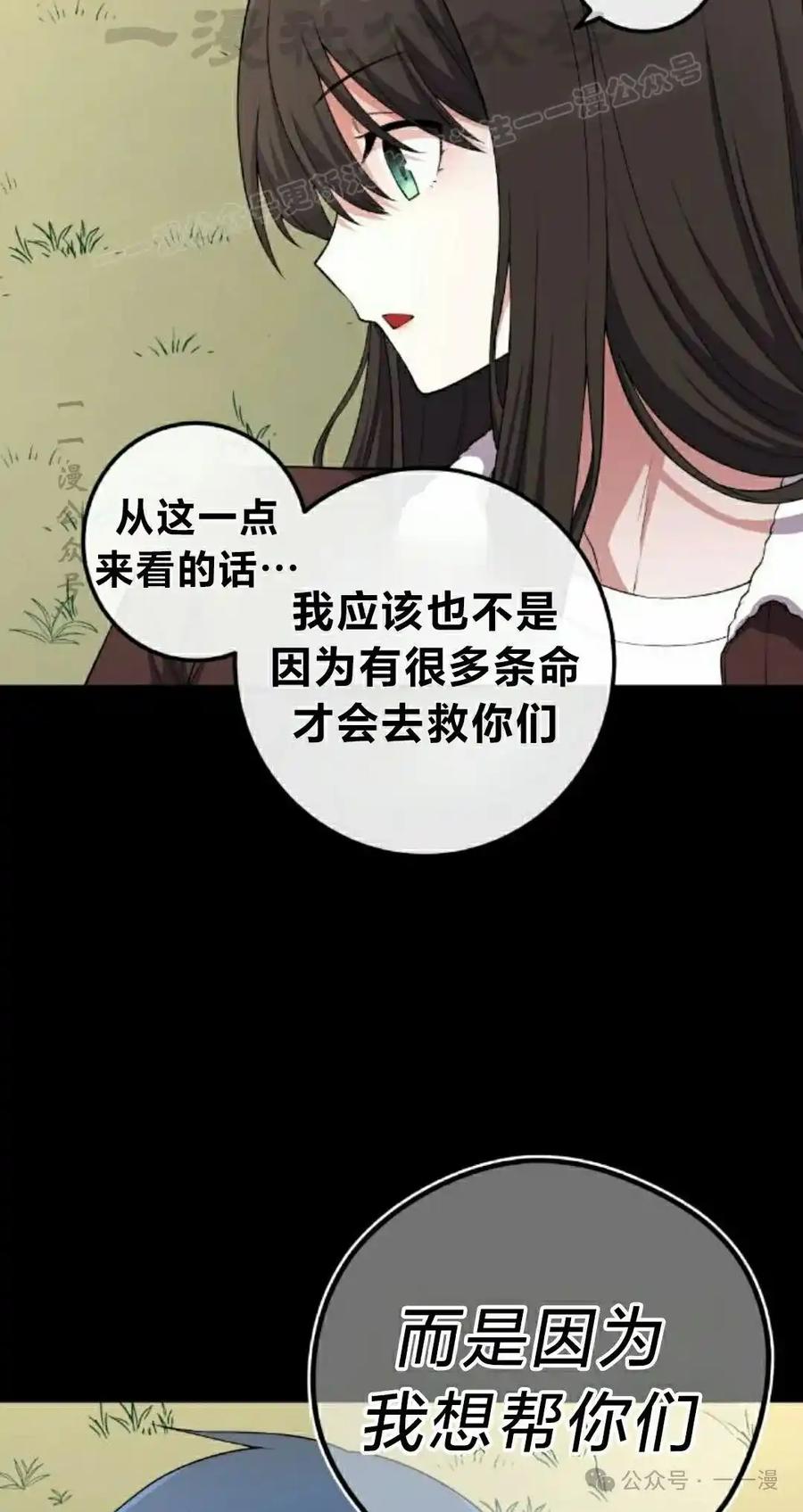 漫画里的罗康林 第163集 第114页