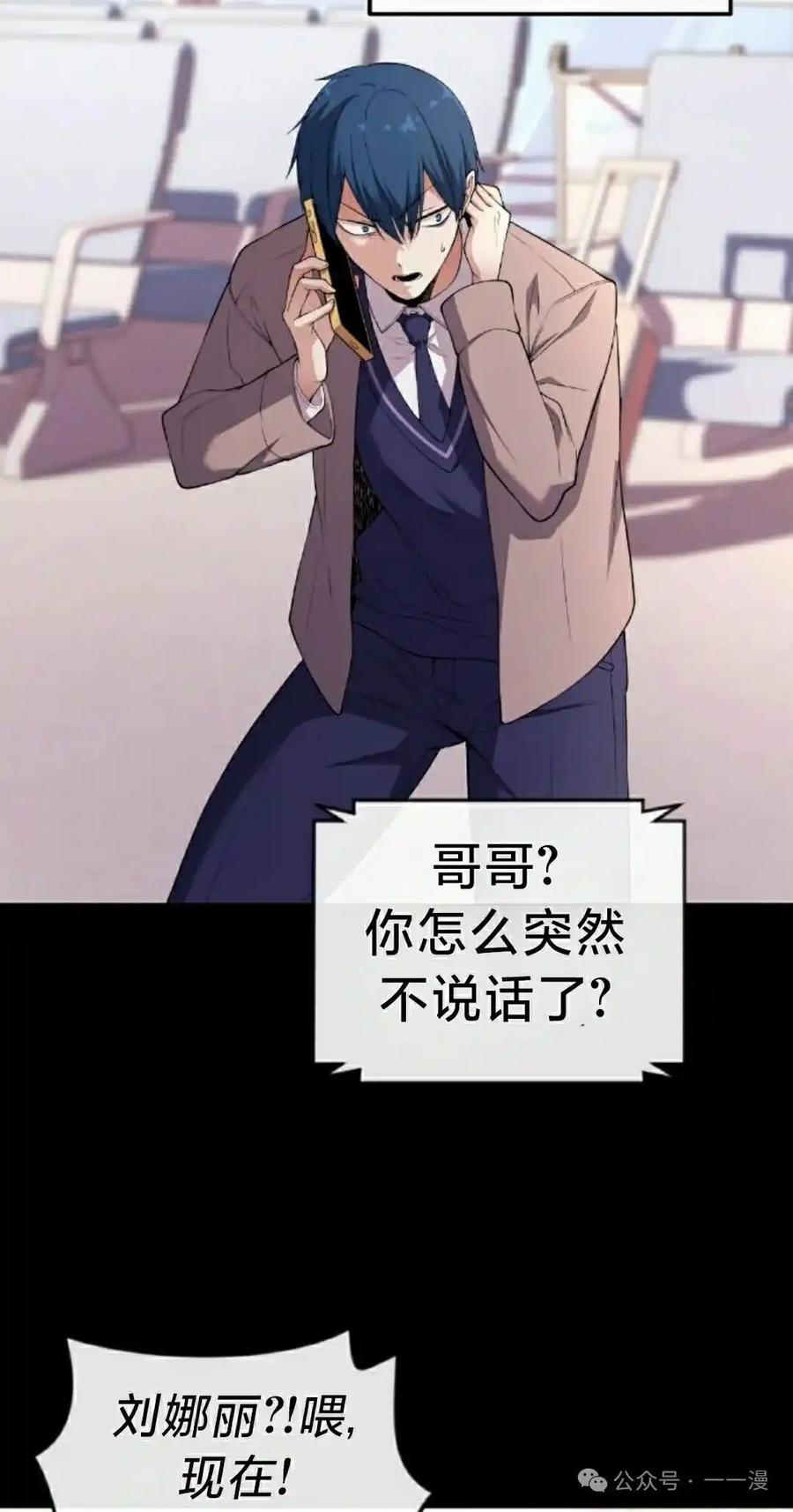 漫画里的罗康林 第163集 第78页