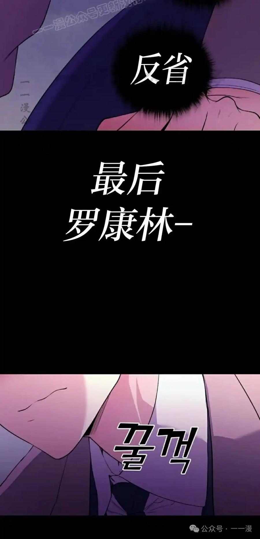 漫画里的罗康林 第163集 第110页
