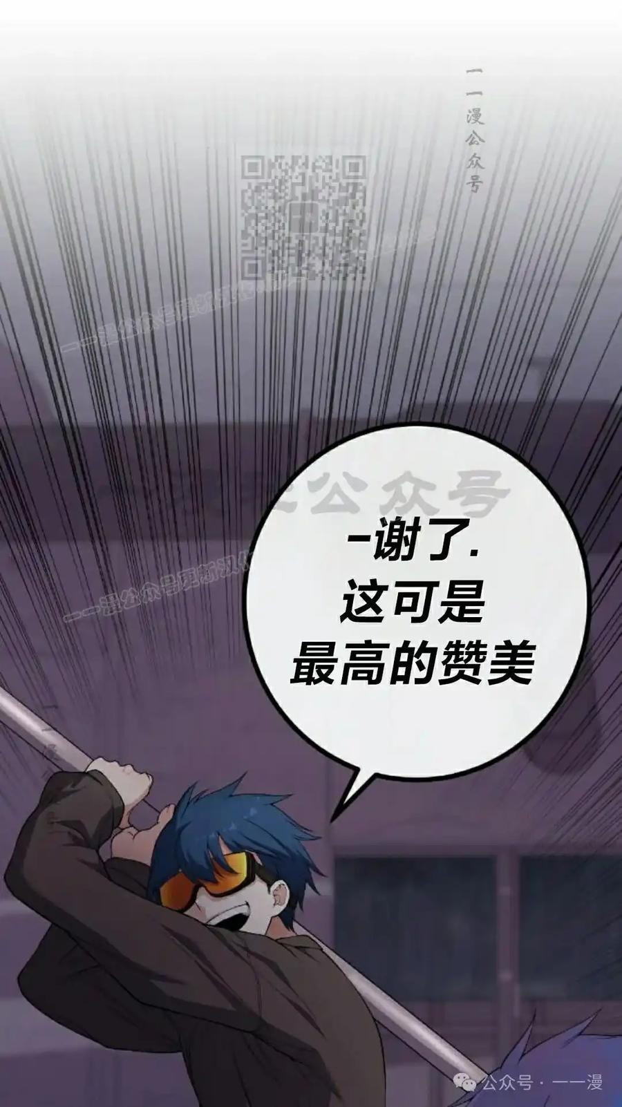 漫画里的罗康林 第163集 第31页