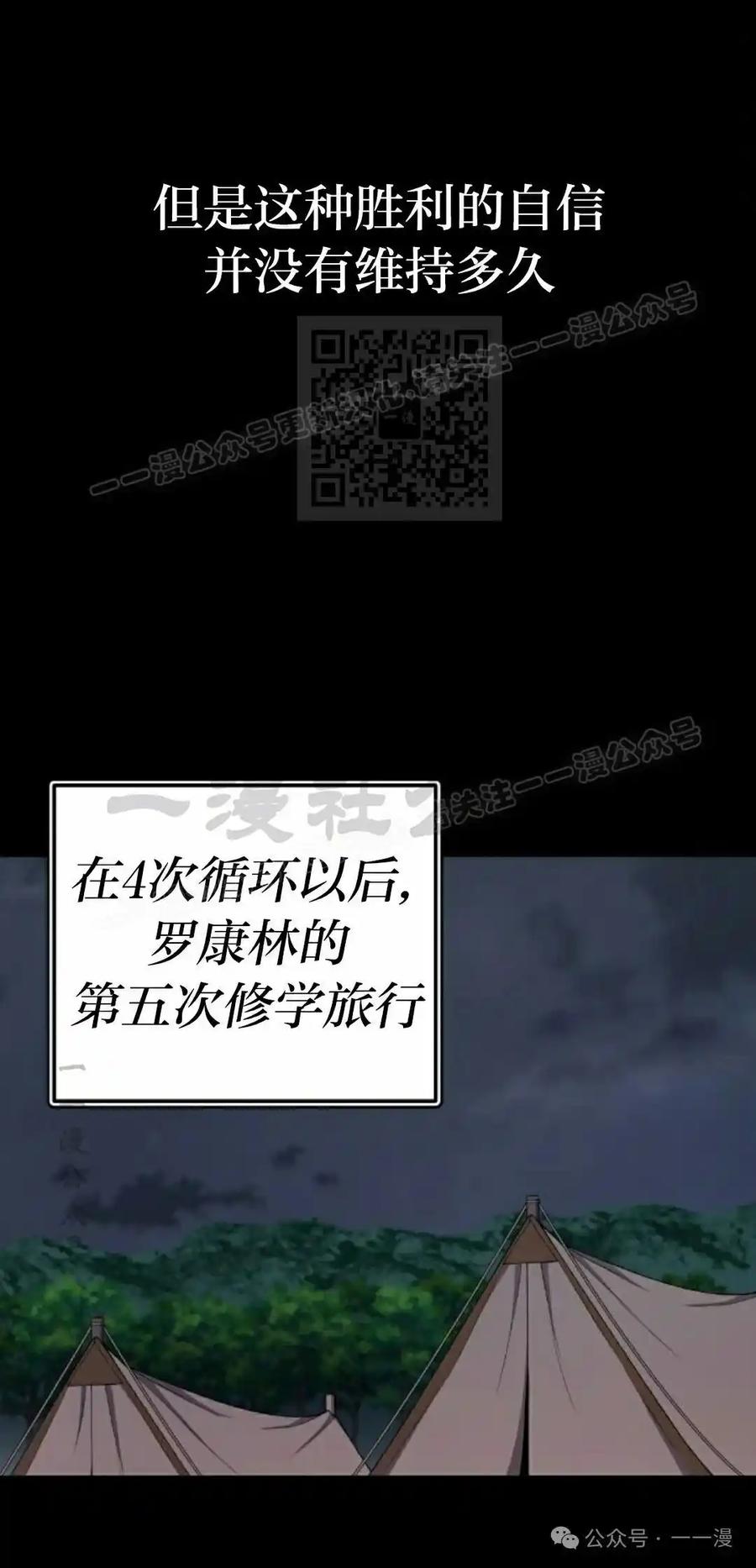 漫画里的罗康林 第163集 第86页